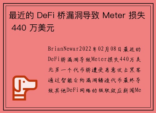 最近的 DeFi 桥漏洞导致 Meter 损失 440 万美元 
